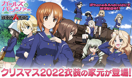 画像ギャラリー No.001のサムネイル画像 / 「ガルパン 戦車道大作戦!」,クリスマス 2022衣装の家元登場