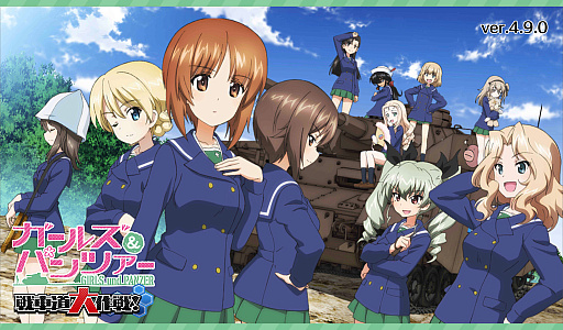 画像ギャラリー No.066のサムネイル画像 / アニメ「ガールズ＆パンツァー」が10周年。ファンならプレイ必須の“戦車道大作戦！”は家元も生徒として登場!?