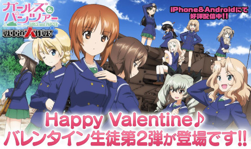 画像ギャラリー No.001のサムネイル画像 / 「ガールズ＆パンツァー 戦車道大作戦！」，バレンタイン2023生徒第2弾が登場