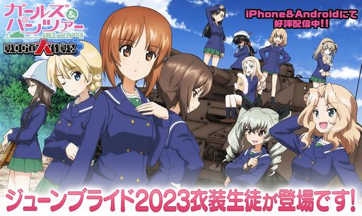 画像ギャラリー No.001のサムネイル画像 / 「ガールズ＆パンツァー 戦車道大作戦！」で“ジューンブライドガチャ第1弾”開催。花嫁衣装を着た5人のうち2人は生徒の母親