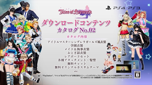 画像ギャラリー No.001のサムネイル画像 / 「テイルズ オブ ベルセリア」,DLCカタログ第2弾を配信。無料で楽しめるチャットやテーマも