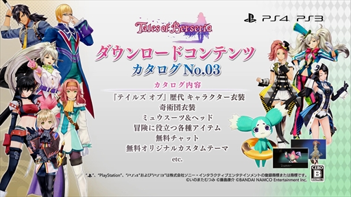画像ギャラリー No.001のサムネイル画像 / 「テイルズ オブ ベルセリア」,DLCカタログ第3弾を配信。冒険に役立つアイテムセットも