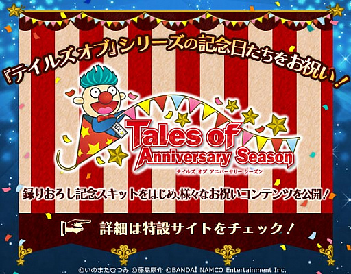 画像ギャラリー No.006のサムネイル画像 / 「テイルズ オブ」シリーズのファンイベント「テイルズ オブ フェスティバル 2017」が横浜アリーナで2017年6月2日〜4日に開催。概要や出演声優陣情報が公開