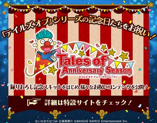 画像ギャラリー No.005のサムネイル画像 / 「テイルズ オブ フェスティバル 2017」,出演する声優やアーティストが決定