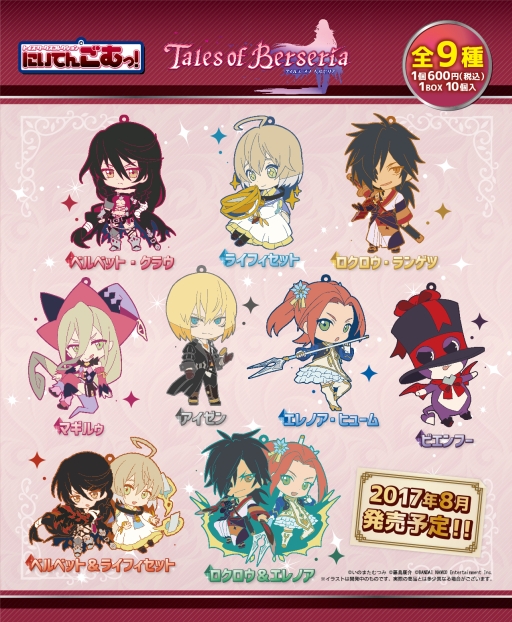 画像ギャラリー No.001のサムネイル画像 / 「テイルズ オブ ベルセリア」がラバーストラップ「にいてんごむっ！」に。8月発売予定