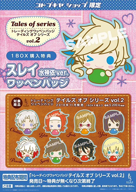 画像ギャラリー No.002のサムネイル画像 / 壽屋から「トレーディングワッペンバッジ テイルズ オブ シリーズ vol.1&vol.2」が11月に発売