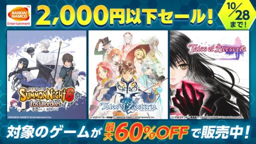 画像ギャラリー No.001のサムネイル画像 / 「テイルズ オブ ベルセリア」など,PS4用ダウンロードソフト計5作品を対象にしたセールが開始
