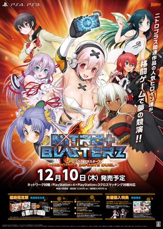 画像ギャラリー No.005のサムネイル画像 / PS4/PS3版「ニトブラ」の発売記念プレゼント抽選会が東京と大阪で開催決定
