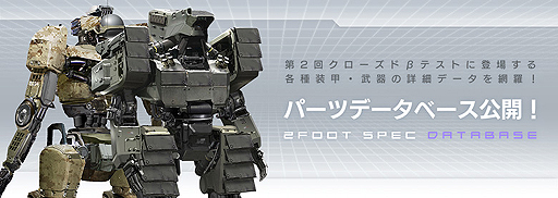 画像ギャラリー No.002のサムネイル画像 / 「フィギュアヘッズ」，武器や装甲の性能確認/比較が可能なパーツデータベースサイトが公開。運営チームの解説付きプレイムービーも
