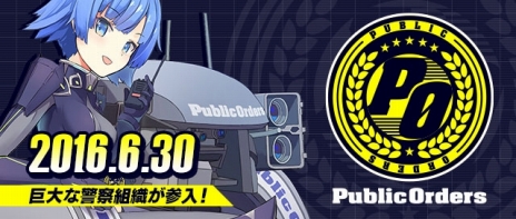 画像ギャラリー No.007のサムネイル画像 / 「フィギュアヘッズ」6月30日に実装予定の“第5の企業”Public Ordersの特設サイトをオープン。イベント「企業対抗戦 2nd Stage」情報も