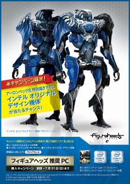 画像ギャラリー No.001のサムネイル画像 / 「フィギュアヘッズ」推奨PCを購入すると抽選で貰えるオリジナルデザイン機体が公開