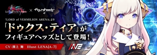 画像ギャラリー No.002のサムネイル画像 / 「フィギュアヘッズ」に新ミッション「ランクスレベルミッション」が登場。「LoVA」の「ドゥクス・ティア」がフィギュアヘッズとして参戦