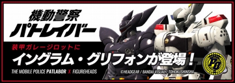 画像ギャラリー No.006のサムネイル画像 / 「フィギュアヘッズ」，「機動警察パトレイバー」とのコラボレーション開幕。ミッション達成で限定武器「スタンスティック」がもらえる