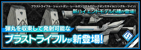 画像ギャラリー No.012のサムネイル画像 / 「フィギュアヘッズ」に新武器「ブラストライフル」が実装。新イベントマッチ「撃破戦」もスタート