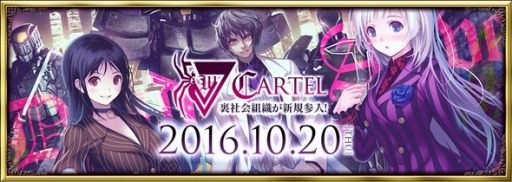 画像ギャラリー No.003のサムネイル画像 / 「フィギュアヘッズ」，10月20日実装の新企業「Cartel（カルテル）」の特設サイトを公開。週末限定イベントマッチ「攻防戦」を実施