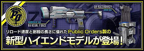 画像ギャラリー No.003のサムネイル画像 / 「フィギュアヘッズ」，P.O.社製でリロード速度と射程の長さに優れたハイエンド武器が本日実装。“ログインボーナス”は明日スタート