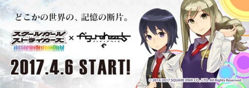 画像ギャラリー No.001のサムネイル画像 / 「フィギュアヘッズ」で「スクールガールストライカーズ」とのコラボが開始