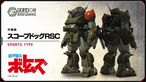 画像ギャラリー No.002のサムネイル画像 / 「フィギュアヘッズ」にローラーダッシュで移動する「スコープドッグ」が登場。TVアニメ版「装甲騎兵ボトムズ」とのコラボが4月13日にスタート