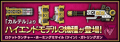 画像ギャラリー No.006のサムネイル画像 / 「フィギュアヘッズ」，新機能「内部装甲」や新MAPなどを実装する大型アップデートが本日実施。フロントミッションコラボの新装甲も登場