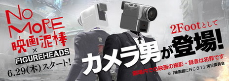 画像ギャラリー No.001のサムネイル画像 / 「NO MORE 映画泥棒」のカメラ男が巨大ロボットに。「フィギュアヘッズ」でコラボイベントが6月29日にスタート