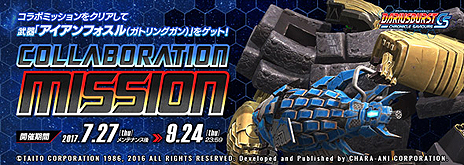 画像ギャラリー No.003のサムネイル画像 / 「フィギュアヘッズ」，「ダライアスバーストCS」とのコラボが7月27日より実施。巨大戦艦・アイアンフォスルにちなんだマッチや武器が実装へ