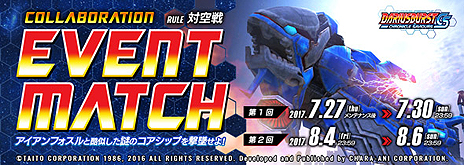 画像ギャラリー No.005のサムネイル画像 / 「フィギュアヘッズ」，「ダライアスバーストCS」とのコラボが7月27日より実施。巨大戦艦・アイアンフォスルにちなんだマッチや武器が実装へ