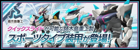 画像ギャラリー No.005のサムネイル画像 / 「フィギュアヘッズ」に“師木島重工”が本日参戦して新しいフィギュアヘッズ，武器，2Footが追加。「ダライアスバーストCS」コラボも開始