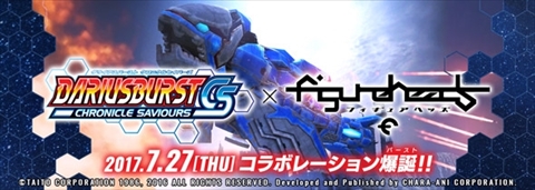 画像ギャラリー No.010のサムネイル画像 / 「フィギュアヘッズ」に“師木島重工”が本日参戦して新しいフィギュアヘッズ，武器，2Footが追加。「ダライアスバーストCS」コラボも開始