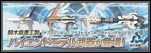 画像ギャラリー No.004のサムネイル画像 / 「フィギュアヘッズ」,新企業「師木島重工」初のハイエンドモデル武器が武器ガレージ・ロットに登場。8月24日まで出現確率が上昇