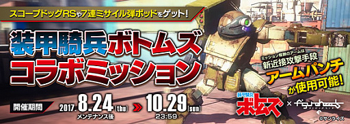 画像ギャラリー No.011のサムネイル画像 / 「フィギュアヘッズ」,「装甲騎兵ボトムズ」とのコラボ第2弾を実施