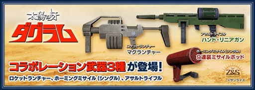 画像ギャラリー No.005のサムネイル画像 / 「フィギュアヘッズ」,アニメ「太陽の牙ダグラム」とのコラボイベント開始