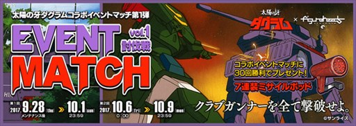 画像ギャラリー No.006のサムネイル画像 / 「フィギュアヘッズ」,アニメ「太陽の牙ダグラム」とのコラボイベント開始