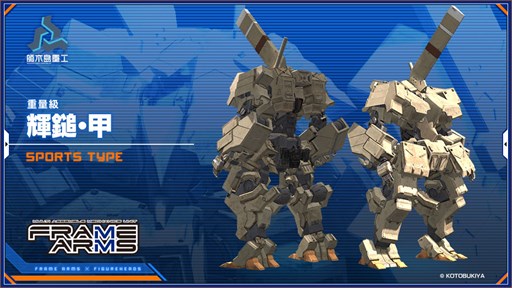 画像ギャラリー No.004のサムネイル画像 / 「フィギュアヘッズ」×「フレームアームズ」コラボが実施決定。11月30日より