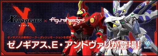 画像ギャラリー No.002のサムネイル画像 / 「フィギュアヘッズ」×「ゼノギアス」コラボ第2弾を1月25日より開催
