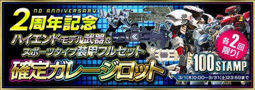 画像ギャラリー No.001のサムネイル画像 / 「フィギュアヘッズ」，2周年記念キャンペーンが3月1日より開催。記念ミッションが登場
