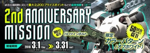 画像ギャラリー No.002のサムネイル画像 / 「フィギュアヘッズ」，2周年記念キャンペーンが3月1日より開催。記念ミッションが登場