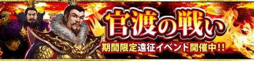 画像ギャラリー No.004のサムネイル画像 / 「三國クロスサーガ」100万DL突破。11連ガチャ券や最高レアの武将が手に入る