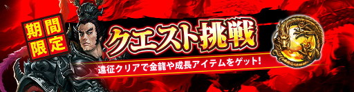 画像ギャラリー No.003のサムネイル画像 / 「三國クロスサーガ」，新サーバーの公開を記念したキャンペーンを開催