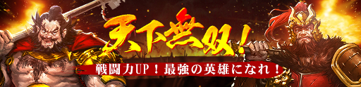 画像ギャラリー No.004のサムネイル画像 / 「三國クロスサーガ」，新サーバーの公開を記念したキャンペーンを開催