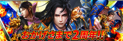 画像ギャラリー No.001のサムネイル画像 / 「三國クロスサーガ」，サービス2周年記念イベントが6月16日に開始