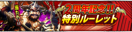 画像ギャラリー No.004のサムネイル画像 / 「三國クロスサーガ」，サービス2周年記念イベントが6月16日に開始