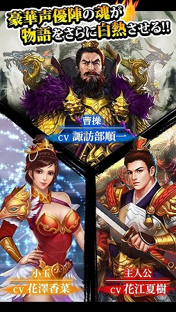 三國クロスサーガ 〜蒼天の絆〜