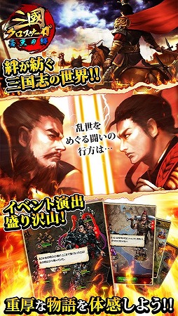 三國クロスサーガ 〜蒼天の絆〜