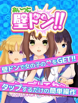 画像ギャラリー No.002のサムネイル画像 / 片方は天国，片方は地獄。「あいつに壁ドン！！」の配信がスタート