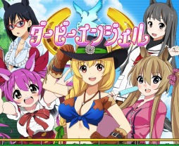 画像ギャラリー No.001のサムネイル画像 / 新作ブラウザゲーム「ダービーエンジェル」Yahoo!Mobageでサービス開始。女の子の姿になったサラブレッドを鍛えてGI制覇を目指そう