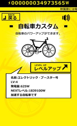 画像ギャラリー No.009のサムネイル画像 / 自転車発電で日本を救う「エレクトリックヒーローズ」,事前登録が開始