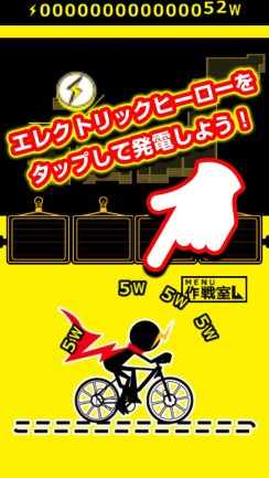 画像ギャラリー No.002のサムネイル画像 / 「エレクトリックヒーローズ」が配信開始。自転車発電で日本を救おう