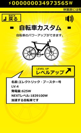 画像ギャラリー No.009のサムネイル画像 / 「エレクトリックヒーローズ」が配信開始。自転車発電で日本を救おう