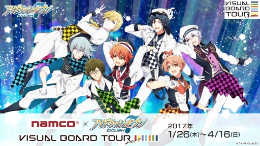 画像ギャラリー No.007のサムネイル画像 / 「アイナナ」“VISUAL BOARD TOUR 2017”を記念した各種コラボ企画がナムコのアミューズメント施設などで開催