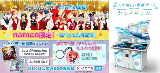 画像ギャラリー No.010のサムネイル画像 / 「アイナナ」“VISUAL BOARD TOUR 2017”を記念した各種コラボ企画がナムコのアミューズメント施設などで開催